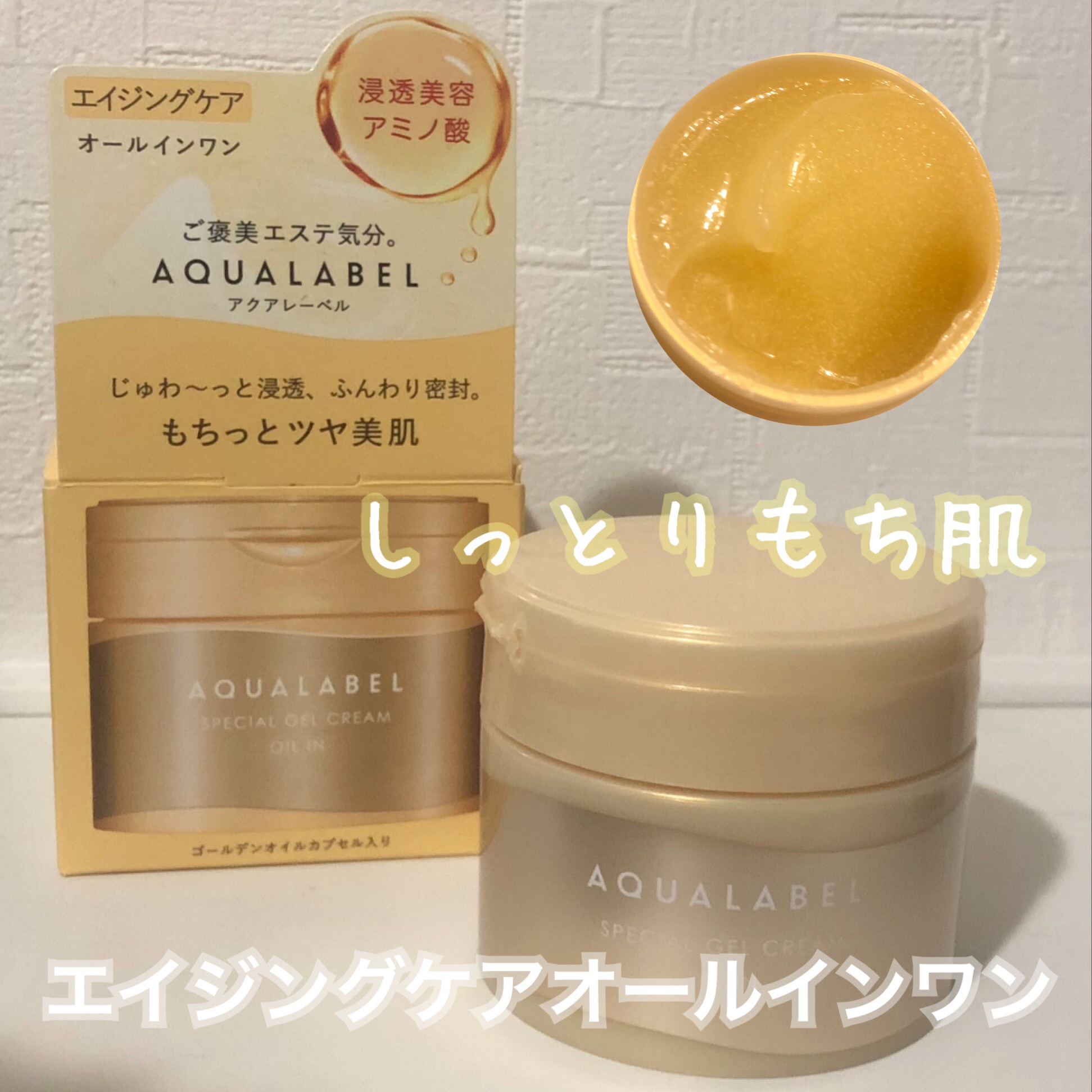 スペシャルジェルクリーム　ＥＸ　（オイルイン）/アクアレーベル/オールインワン化粧品を使ったクチコミ（1枚目）