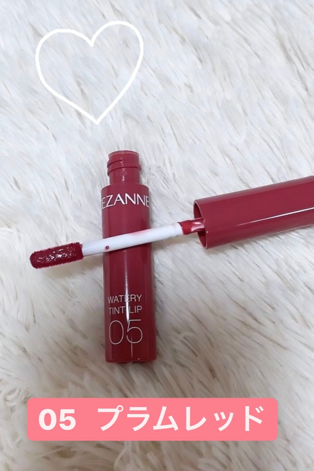 ウォータリーティントリップ/CEZANNE/リップティントを使ったクチコミ(6枚目)