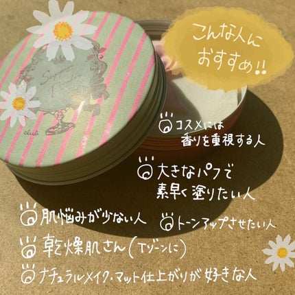 すっぴんパウダー/クラブ/プレストパウダーを使ったクチコミ(7枚目)