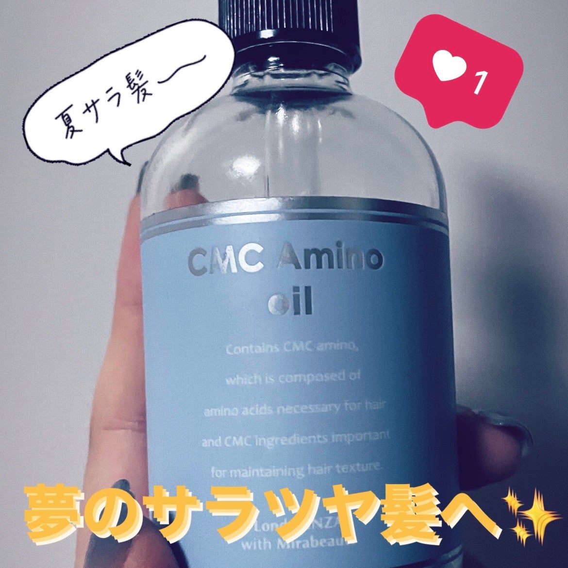 CMCアミノ集中オイル美容液/ロンドGINZAwithミラボーテ/ヘアオイルを使ったクチコミ(1枚目)