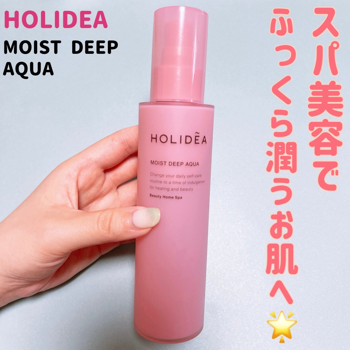 ホリーディア モイストディープアクア/HOLIDEA/化粧水を使ったクチコミ(1枚目)