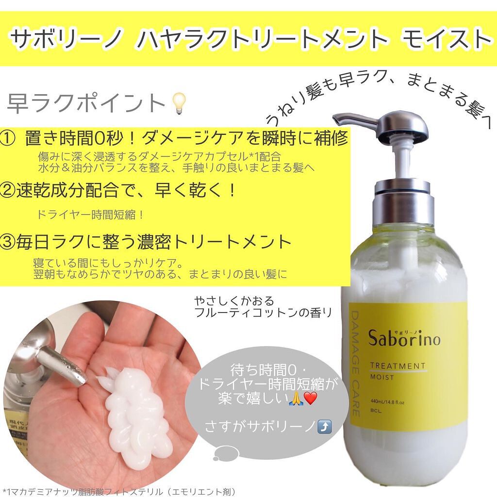 ハヤラクシャンプー モイスト/トリートメント モイスト ヘアトリートメント本体/サボリーノ/市販シャンプーを使ったクチコミ（2枚目）