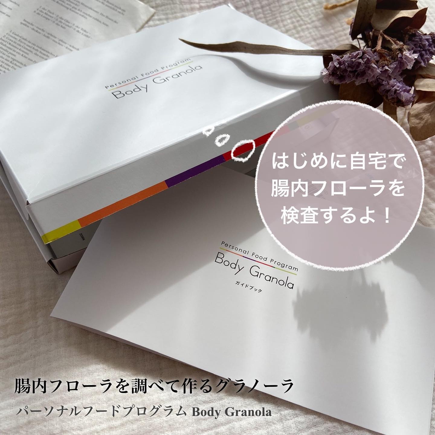 パーソナルフードプログラム Body Granola/カルビー/グラノーラを使ったクチコミ（1枚目）