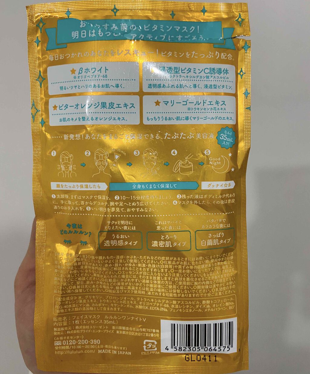 ルルルンワンナイト レスキュービタミン/ルルルン/シートマスク・パックを使ったクチコミ（2枚目）