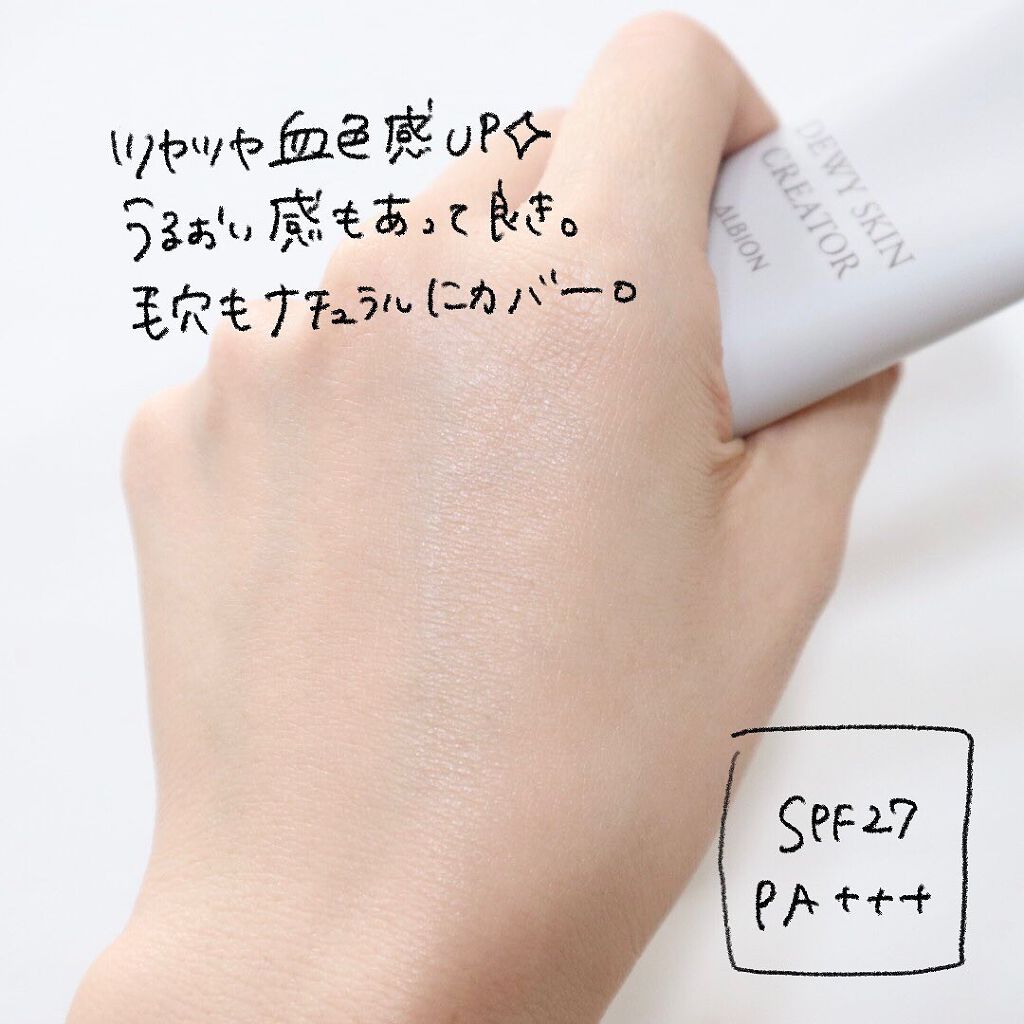 2021年秋新作化粧下地】デューイスキン クリエイター｜ALBIONの口コミ