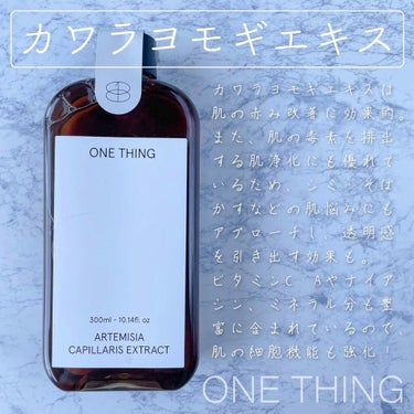 カワラヨモギ化粧水/ONE THING/化粧水を使ったクチコミ（2枚目）