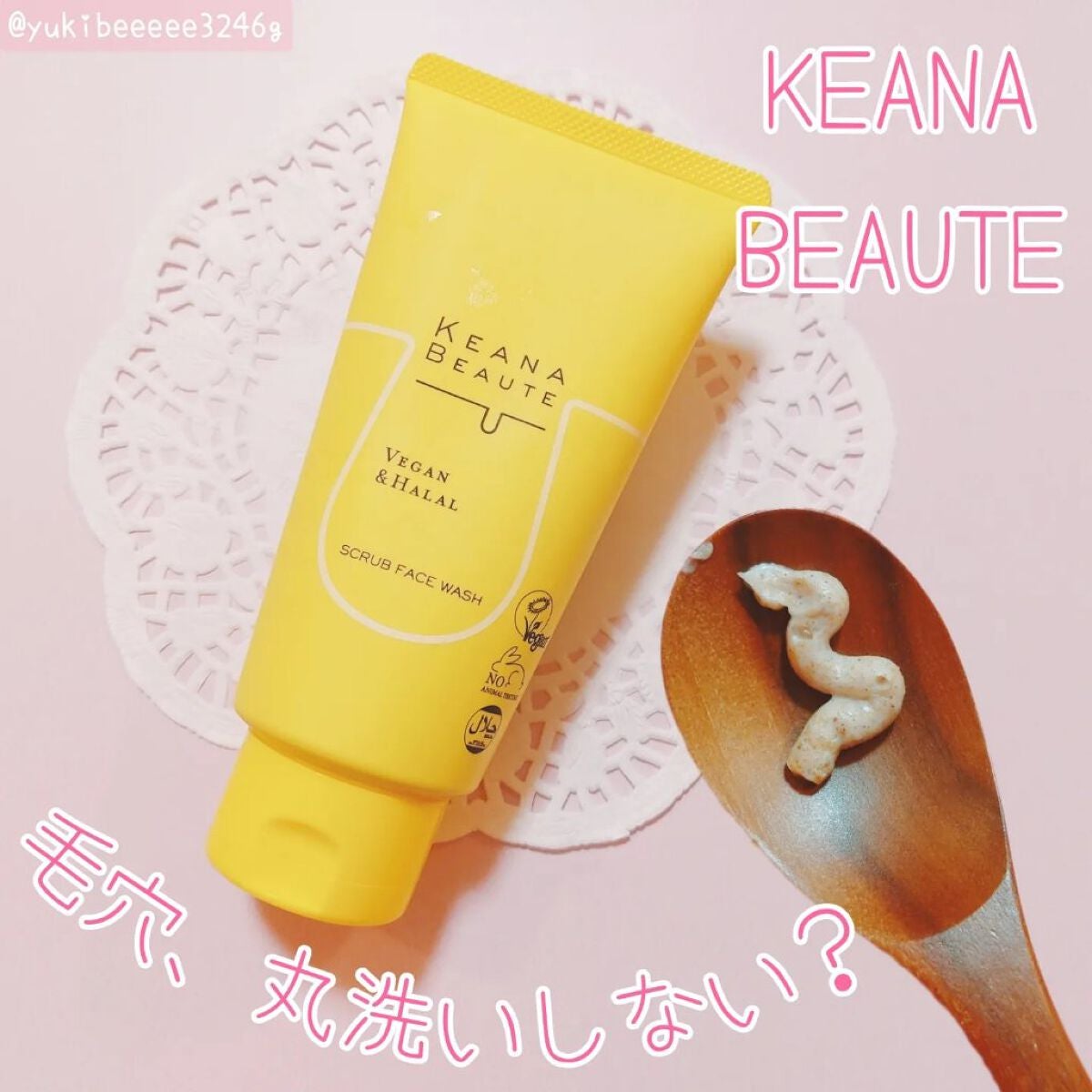 毛穴丸洗いスクラブ洗顔/ケアナボーテ/洗顔フォームを使ったクチコミ(1枚目)