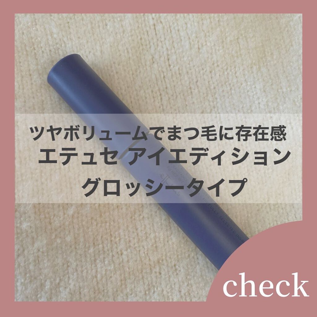 エテュセ アイエディション(マスカラ) G グロッシータイプ グロッシータイプ G01 ダスティパープル/ettusais/マスカラを使ったクチコミ（1枚目）