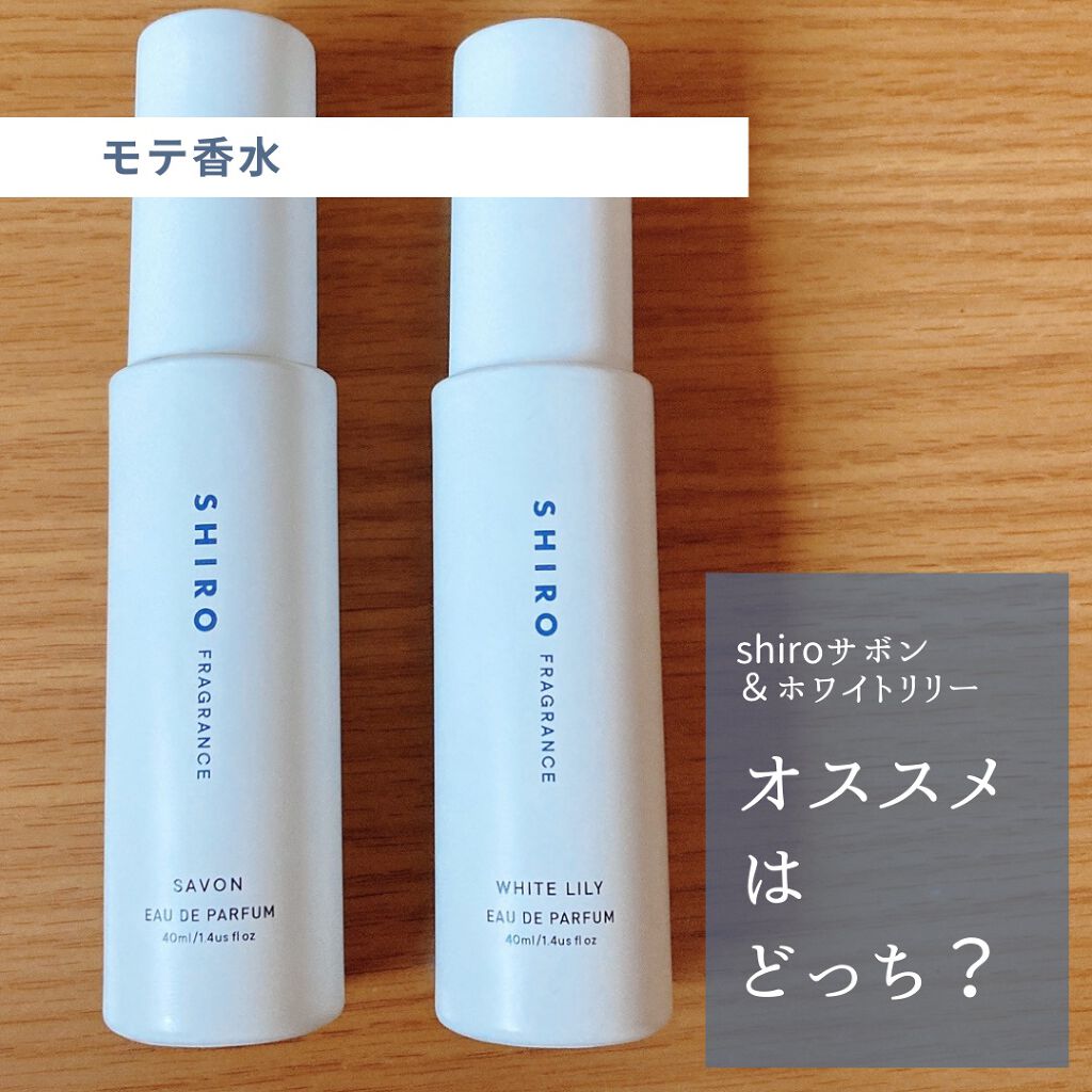 サボン オードパルファン/SHIRO/香水(レディース)を使ったクチコミ(1枚目)