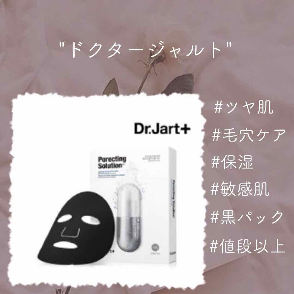 ドクタージャルト Porecting Solution/Dr.Jart＋/シートマスク・パックを使ったクチコミ（2枚目）