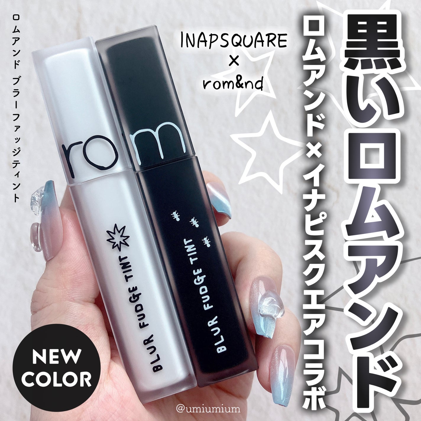 rom&nd ブラーファッジティント/rom&nd/リップティントを使ったクチコミ(1枚目)