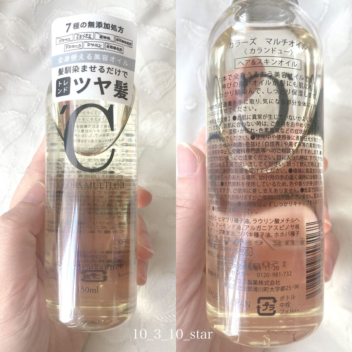 マルチオイル|カラーズの口コミ - ☀️カラーズ マルチオイル マルチオイル|カラーズの口コミ - ☀️カラーズ マルチオイル