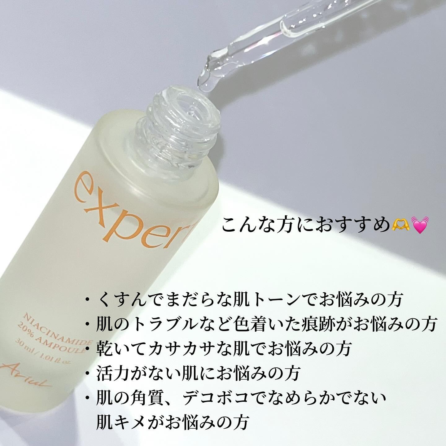 アリウル expert ナイアシンアミド20％アンプル/Ariul/美容液を使ったクチコミ（3枚目）