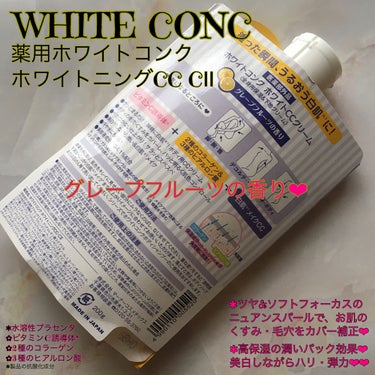 薬用ホワイトコンク ホワイトニングCC CII/ホワイトコンク/ボディクリームを使ったクチコミ（3枚目）