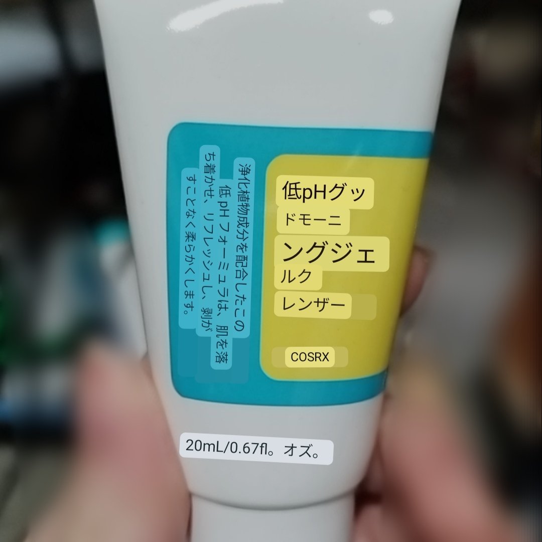 弱酸性グッドモーニングジェルクレンザー/COSRX/その他洗顔料を使ったクチコミ（3枚目）