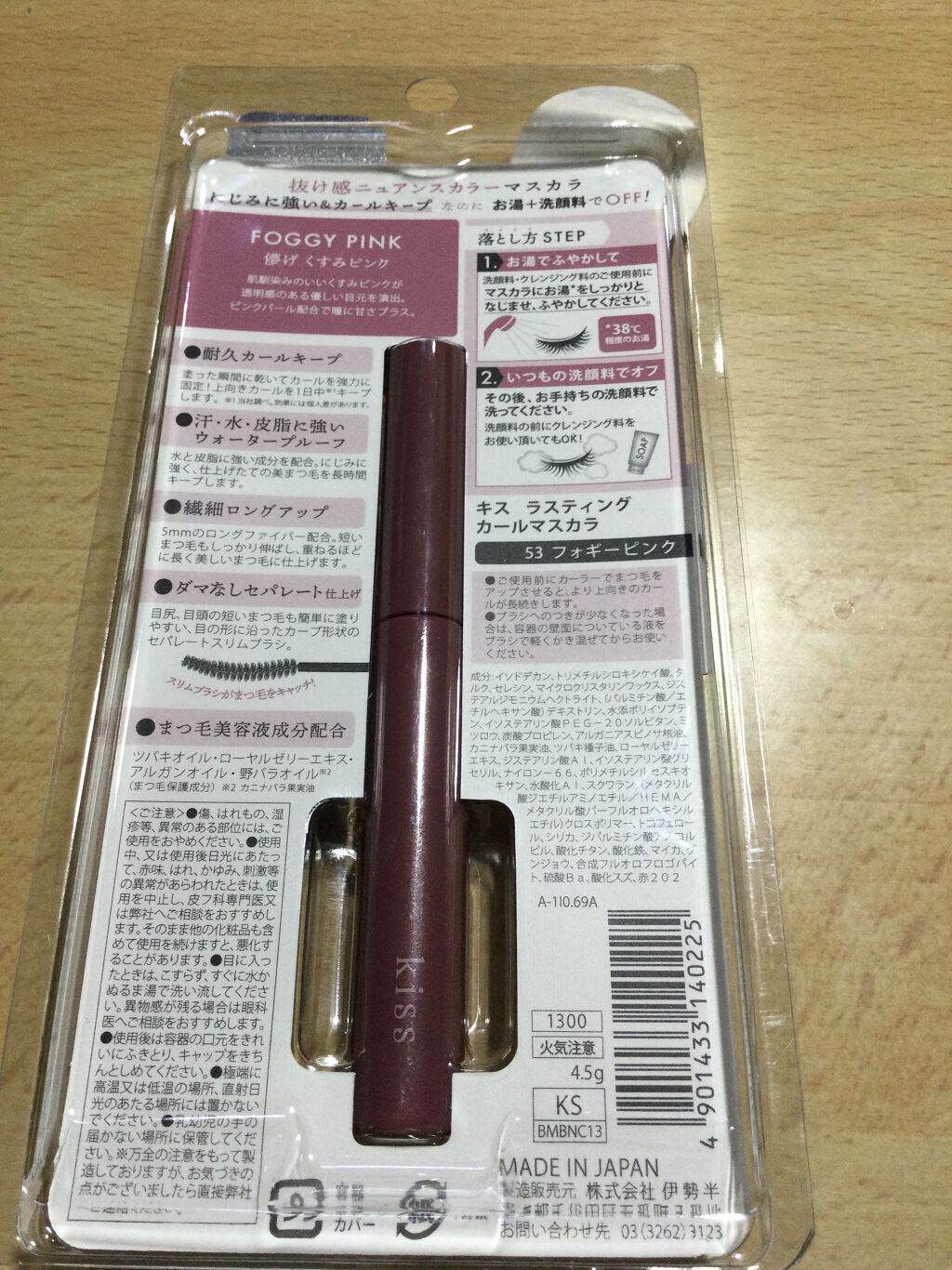 ラスティング カールマスカラ  53 フォギーピンク/KiSS/マスカラを使ったクチコミ（2枚目）