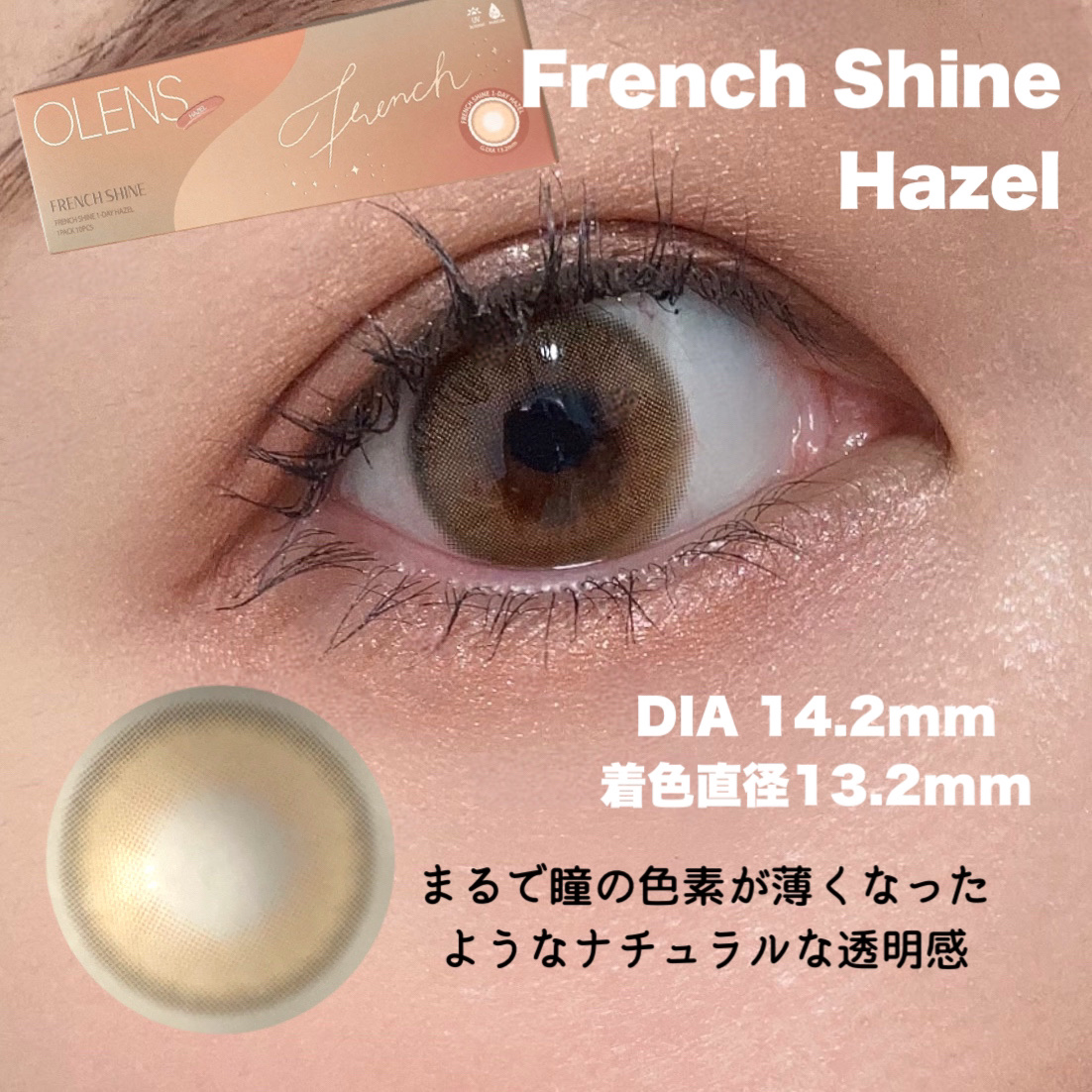 FrenchShine1day/OLENS/ワンデー（１DAY）カラコンを使ったクチコミ（3枚目）