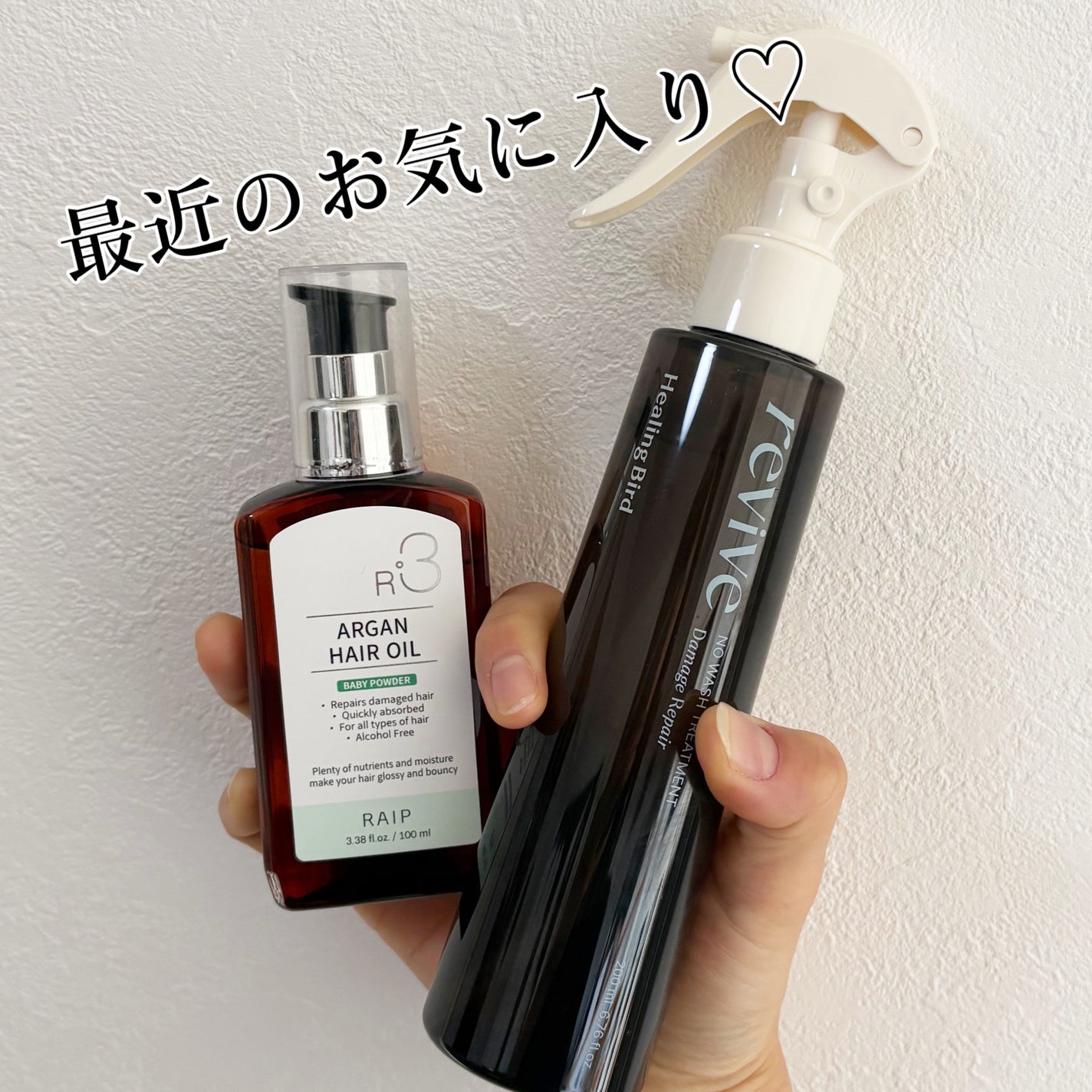 ライプ R3 アルガン ヘアオイル/RAIP/ヘアオイルを使ったクチコミ(3枚目)