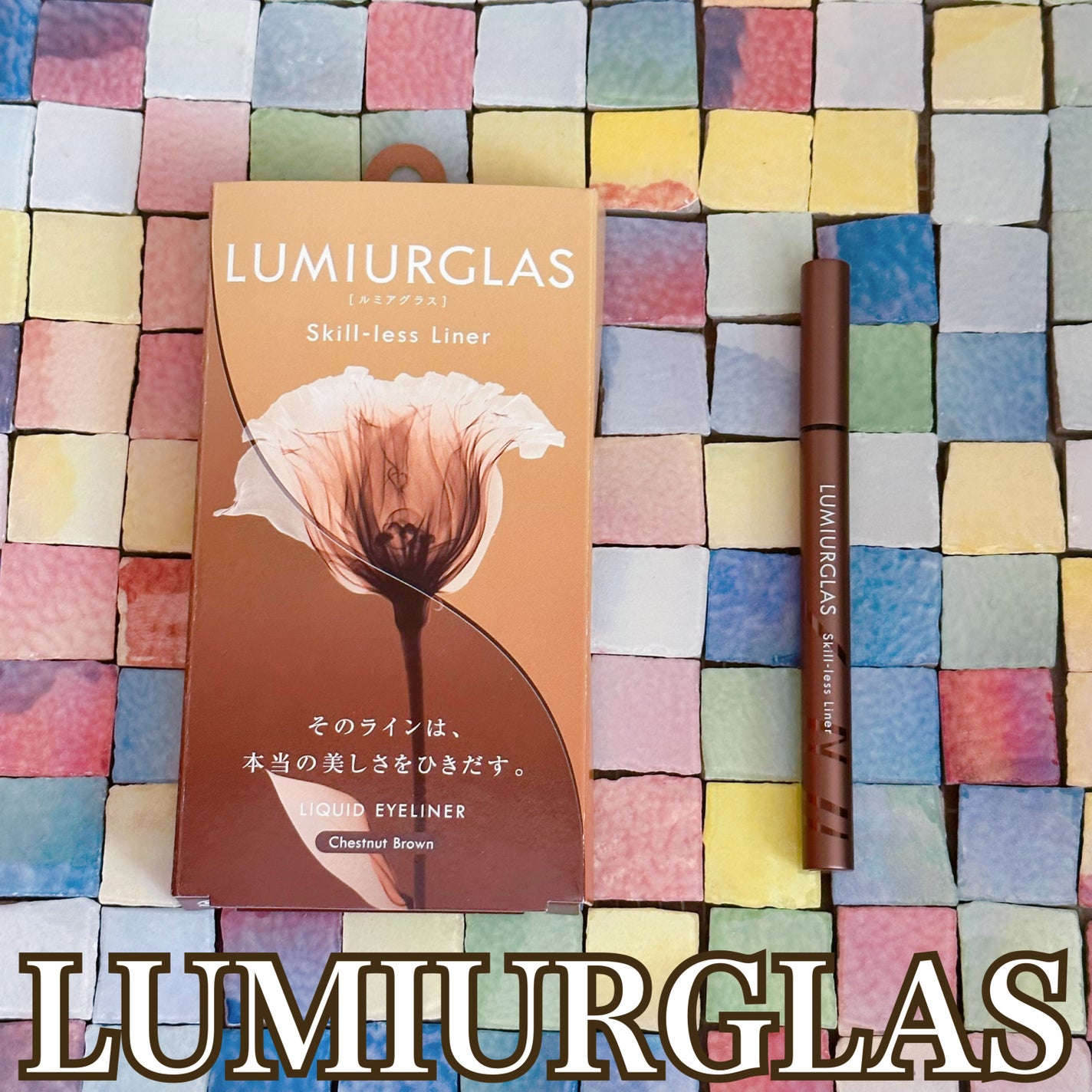 スキルレスライナー/LUMIURGLAS/リキッドアイライナーを使ったクチコミ(1枚目)