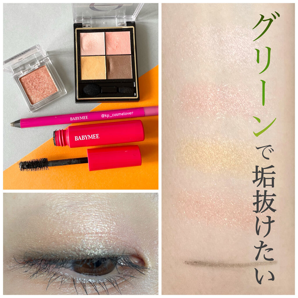 ニュアンスカラーマスカラ/BABYMEE/マスカラを使ったクチコミ（1枚目）