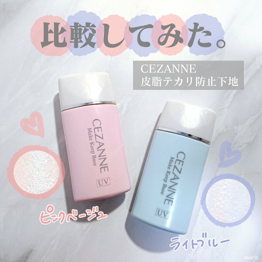 皮脂テカリ防止下地/CEZANNE/化粧下地を使ったクチコミ(1枚目)