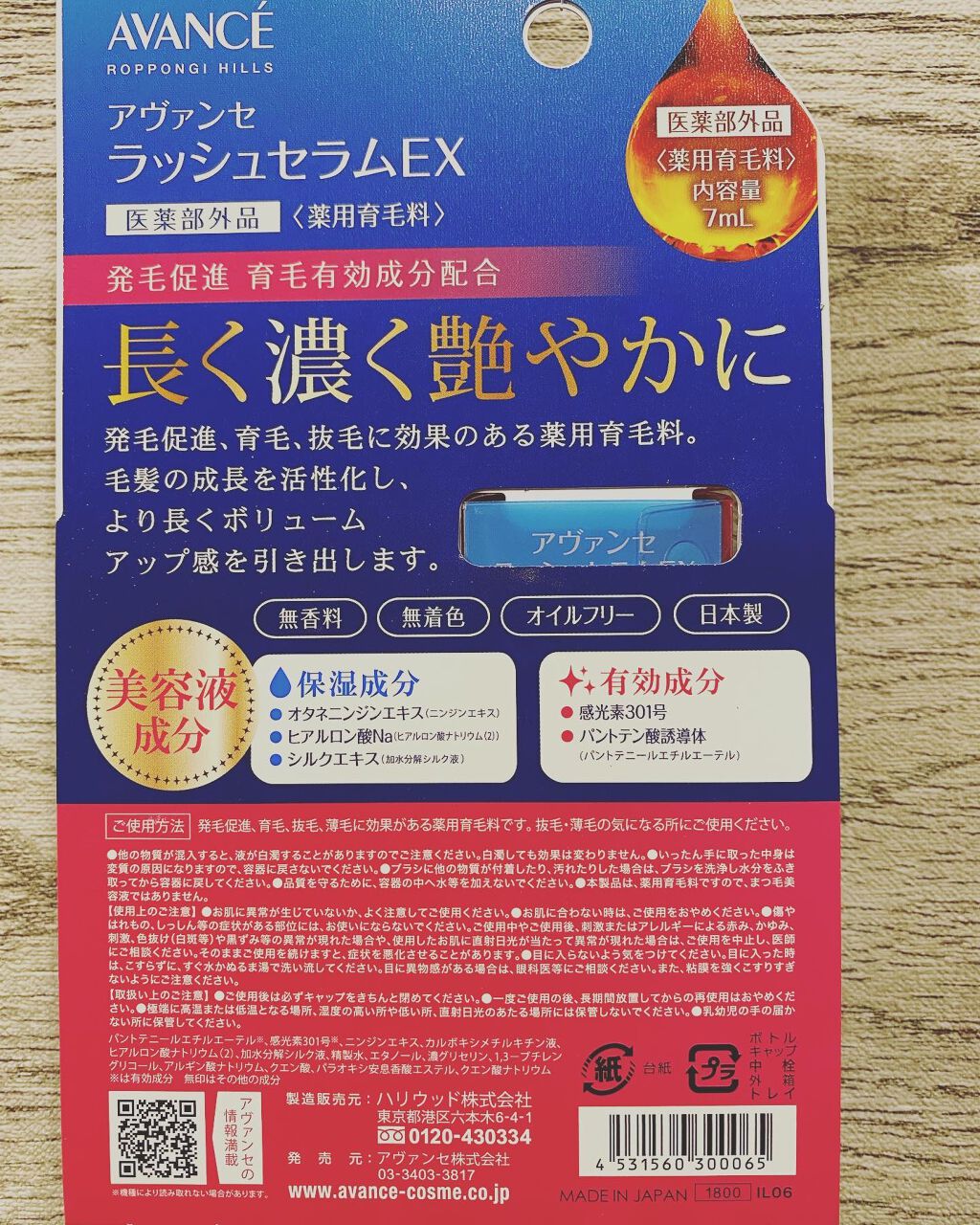 Carrie125 on LIPS 「【アヴァンセ ラッシュセラムEX(薬用育毛料)】発毛促進、育毛..」(2枚目)