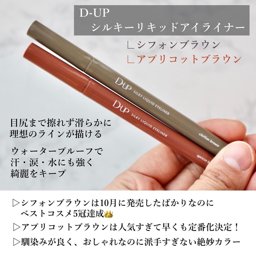 シルキーリキッドアイライナーWP/D-UP/リキッドアイライナーを使ったクチコミ(2枚目)