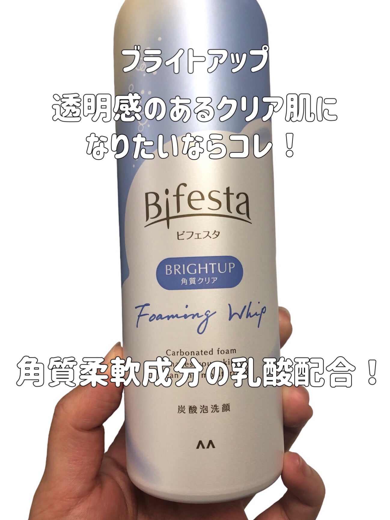 泡洗顔 ブライトアップ/ビフェスタ/泡洗顔を使ったクチコミ(3枚目)