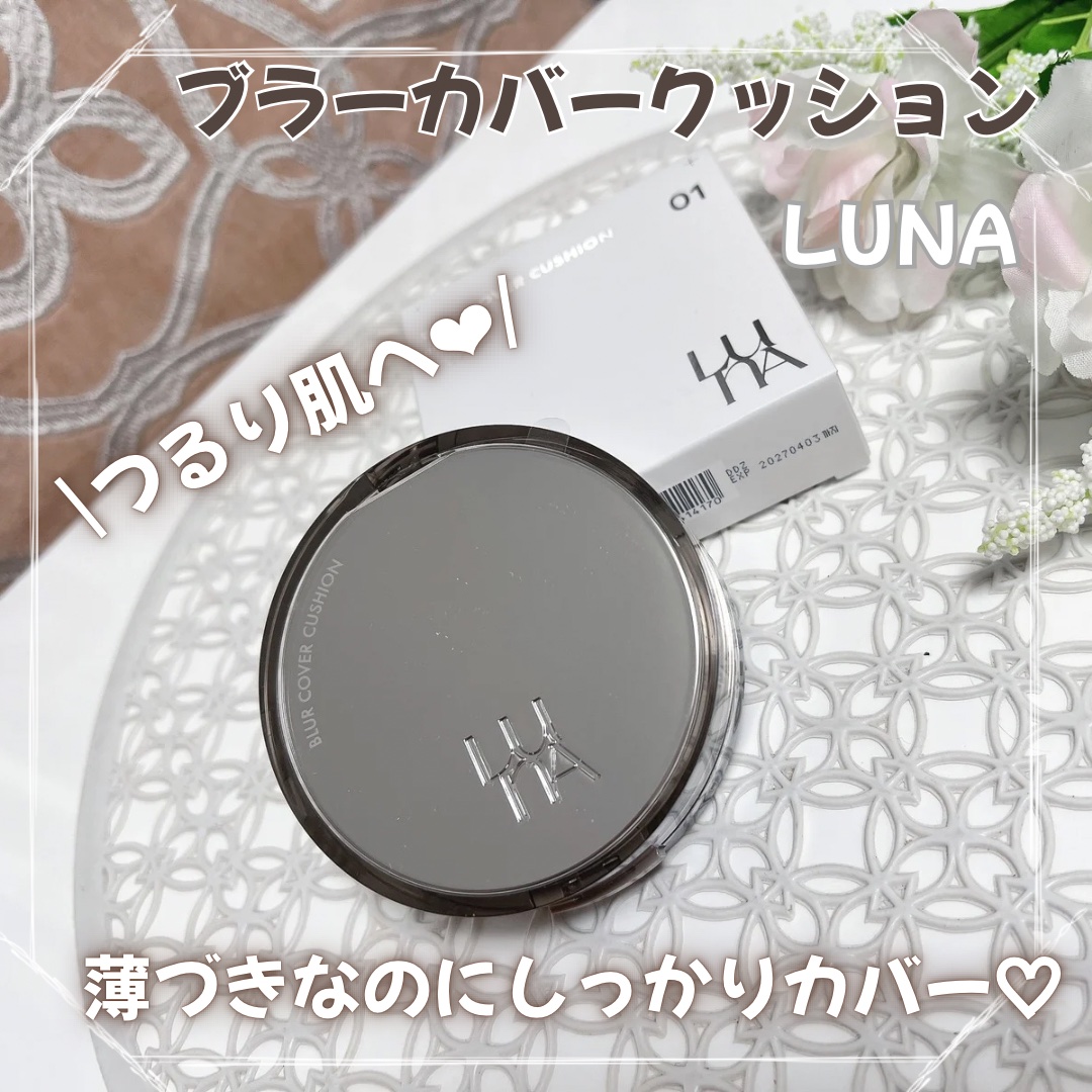 ブラーカバークッション/LUNA/クッションファンデーションを使ったクチコミ（1枚目）