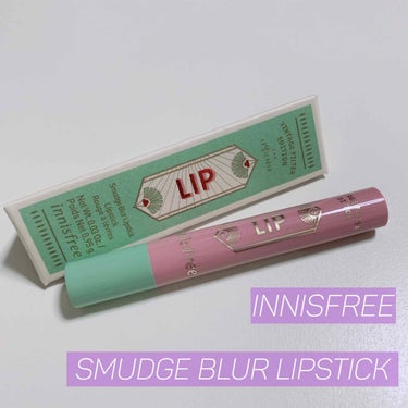 スマッジ ブラー リップスティック Vintage Filter Edition/innisfree/口紅を使ったクチコミ（1枚目）