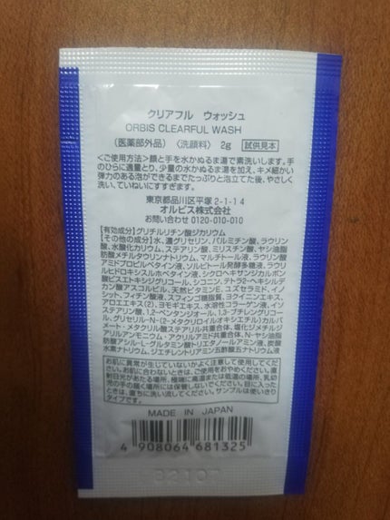 クリアフル ウォッシュ/オルビス/洗顔フォームを使ったクチコミ(2枚目)