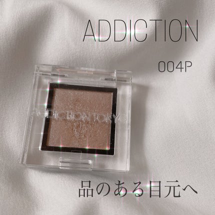 アディクション ザ アイシャドウ パール/ADDICTION/単色アイシャドウを使ったクチコミ(1枚目)