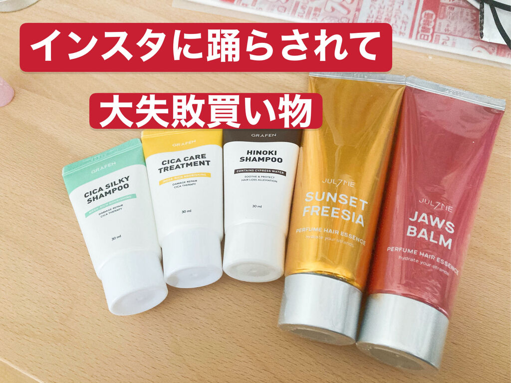 パフュームヘアエッセンス/JUL7ME/ヘアトリートメントを使ったクチコミ（1枚目）