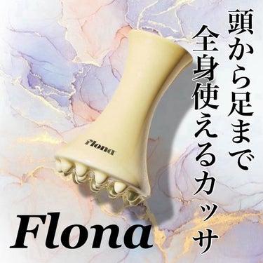 Flona X ChoiMona かっさ/FLONA/ボディグッズを使ったクチコミ（1枚目）