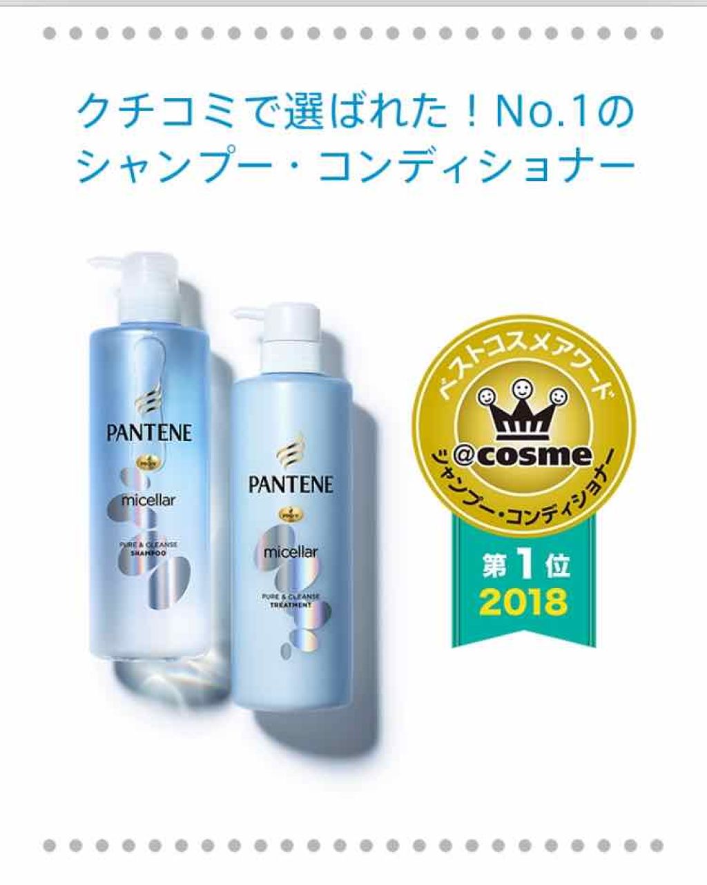 ミセラー ピュア＆モイスト シャンプー／トリートメント/パンテーン/シャンプー・コンディショナーを使ったクチコミ（1枚目）