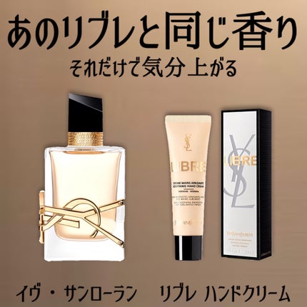 試してみた】リブレ ハンドクリーム YVES SAINT LAURENT BEAUTE 試してみた】リブレ ハンドクリーム YVES SAINT LAURENT BEAUTE