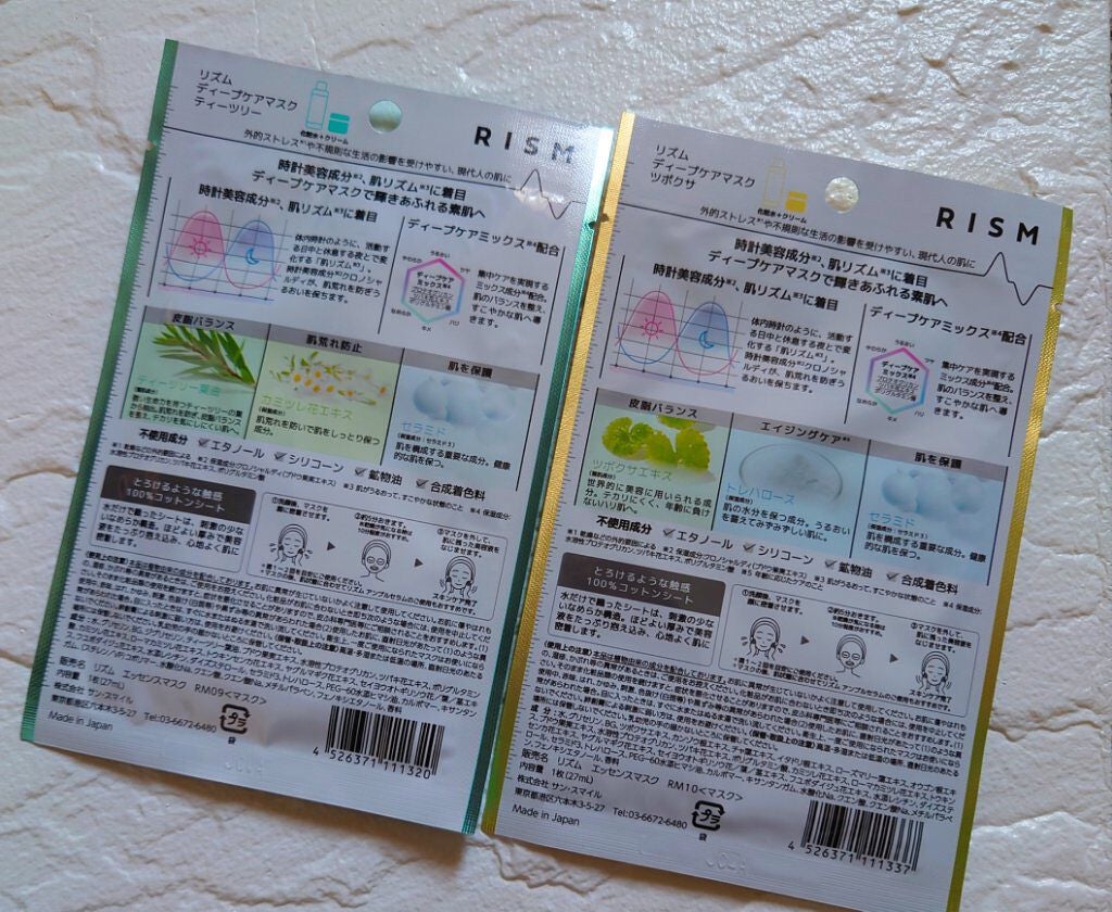 ディープケアマスク ティーツリー/RISM/シートマスク・パックを使ったクチコミ(2枚目)