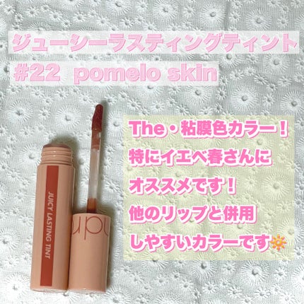 ジューシーラスティングティント/rom&nd/リップティントを使ったクチコミ(4枚目)