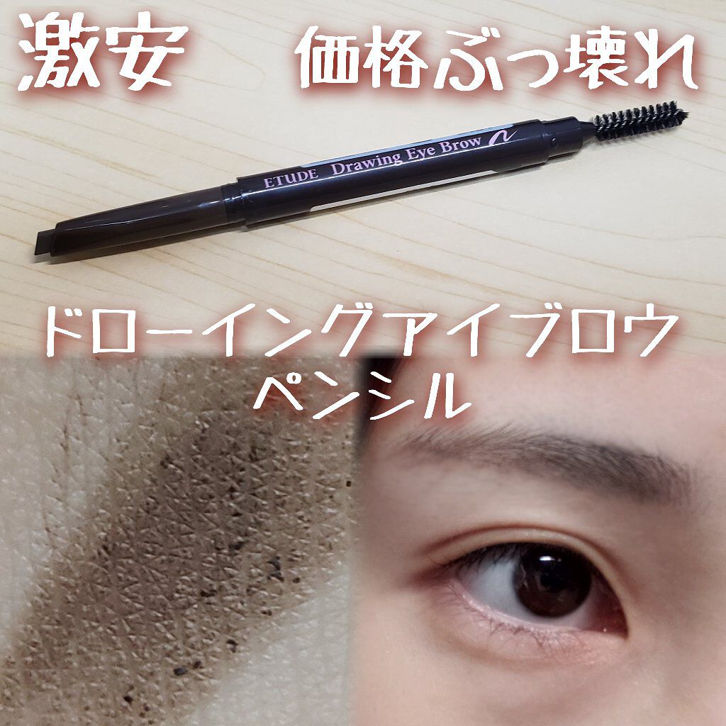 ドローイング アイブロウ ペンシル/ETUDE/アイブロウペンシルを使ったクチコミ(1枚目)