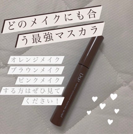 パーフェクトエクステンション マスカラ for カール/D-UP/マスカラを使ったクチコミ(1枚目)