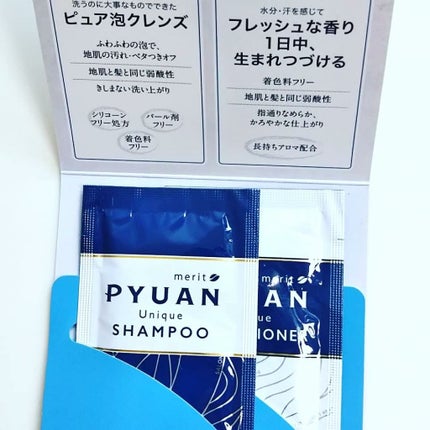 PYUAN ユニーク シャンプー/コンディショナー/ピュアン/シャンプー・コンディショナーを使ったクチコミ(2枚目)