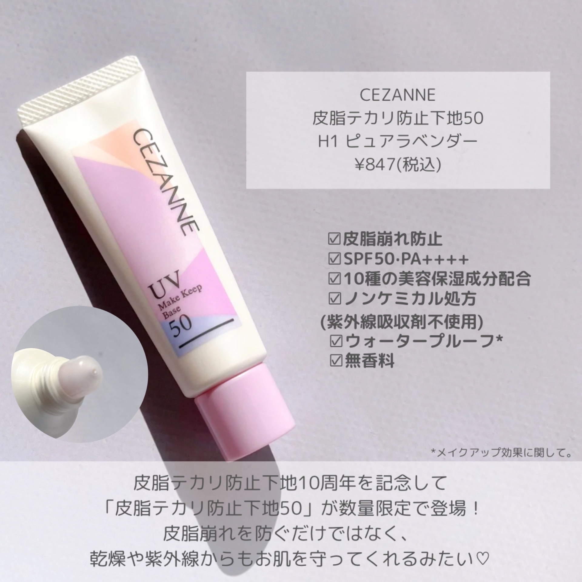 皮脂テカリ防止下地50/CEZANNE/化粧下地を使ったクチコミ（2枚目）