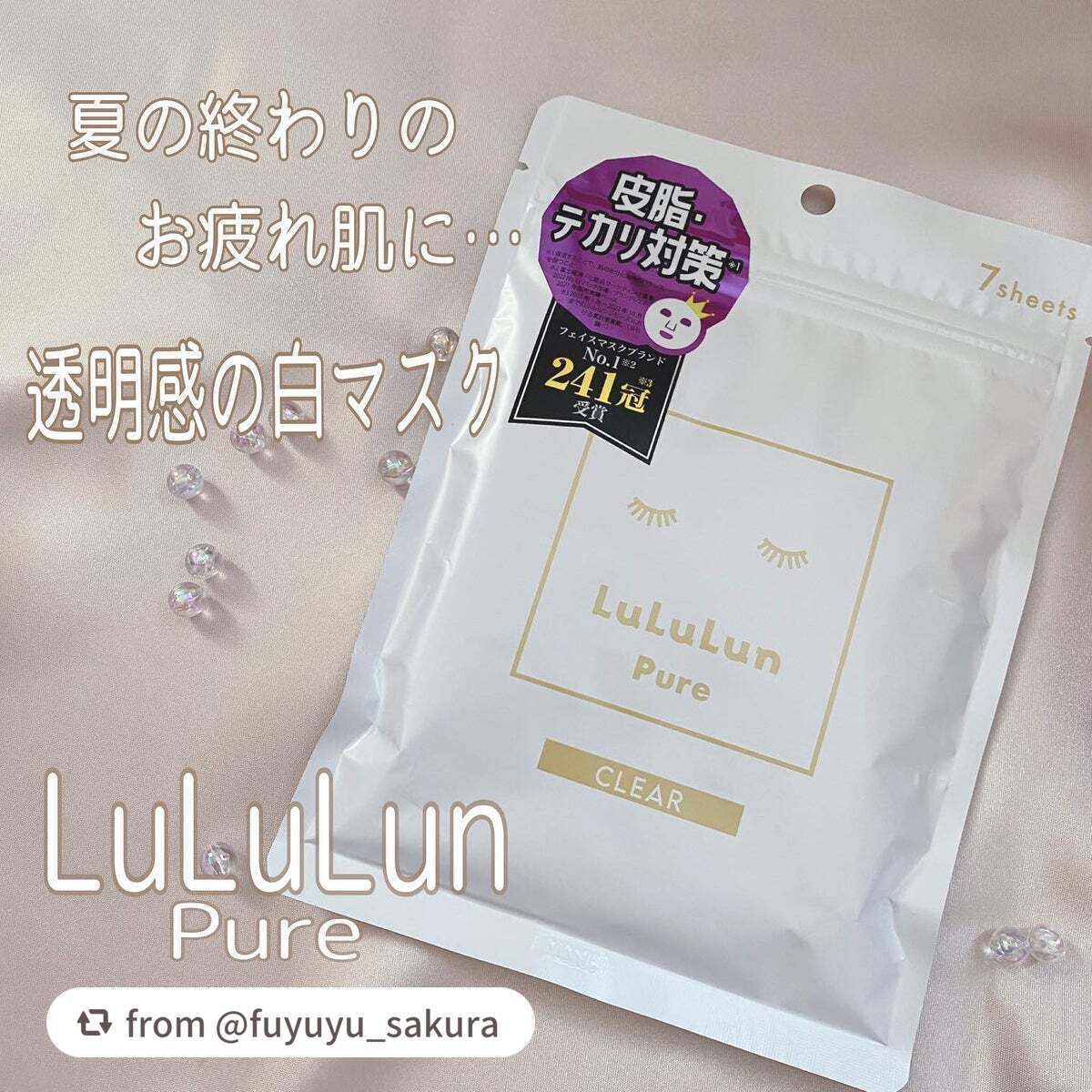 ルルルンピュア 白(クリア)/ルルルン/シートマスク・パックを使ったクチコミ(1枚目)