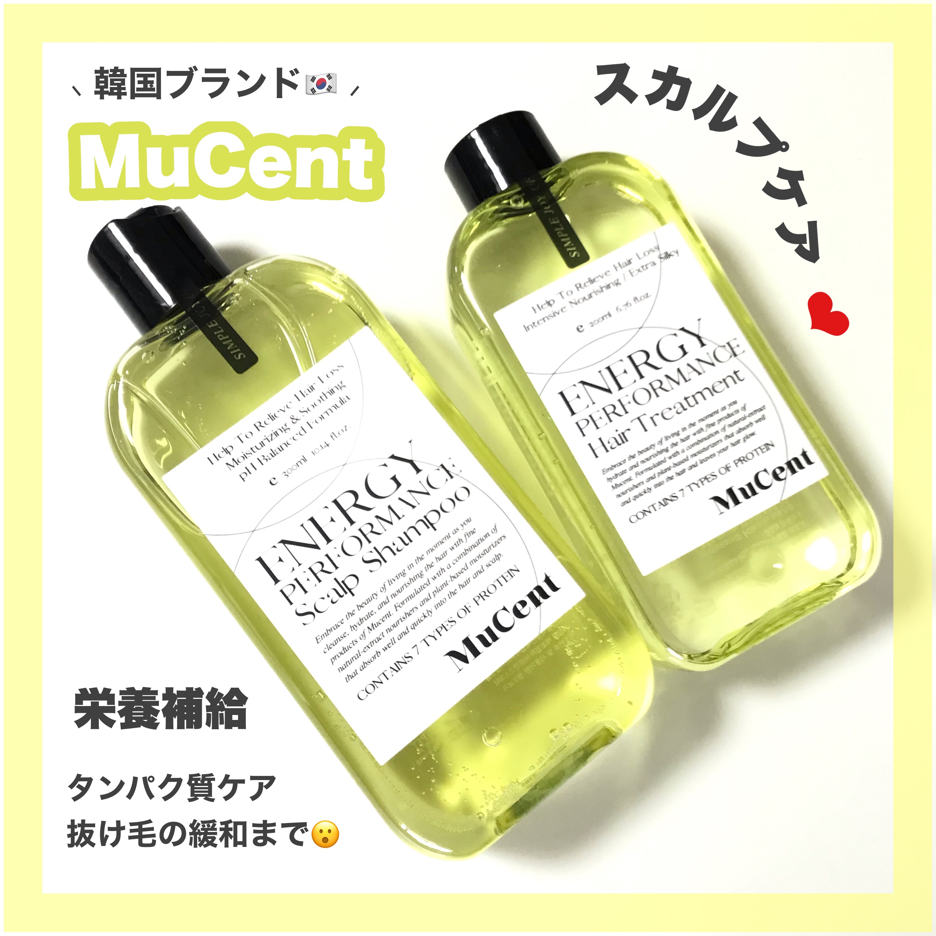 韓国ブランド
ミューセントのヘアケア💗

 *  ⌒⌒⌒⌒⌒⌒⌒⌒⌒⌒⌒⌒⌒⌒⌒⌒  *
   エネルギーパフォーマンス
   スキャルプシャンプー 300ml

   エネルギーパフォーマンス
   ヘアトリートメント 200ml 

