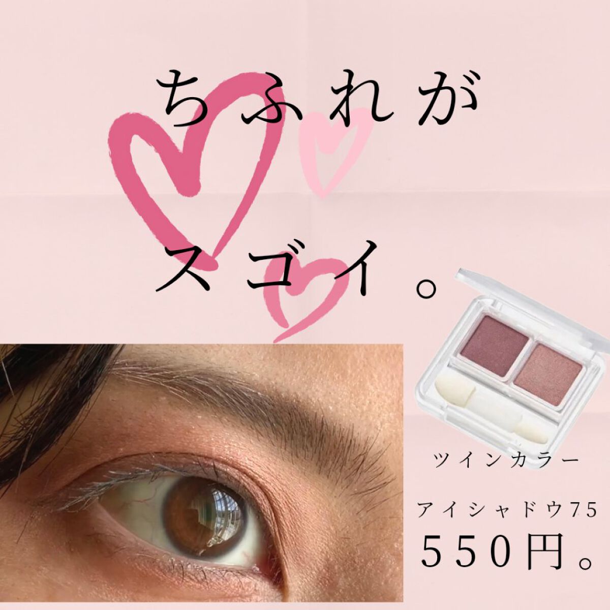 ツイン カラー アイシャドウ/ちふれ/アイシャドウパレットを使ったクチコミ（1枚目）