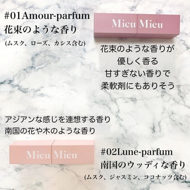 エスティック 01 アムールパルファム(Amour-parfum)/MieuMieu/ヘアバームを使ったクチコミ（3枚目）