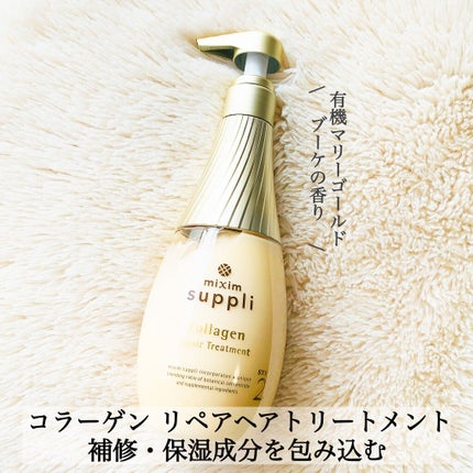ビタミン リペアシャンプー/コラーゲン リペアヘアトリートメント/mixim suppli/市販シャンプーを使ったクチコミ(4枚目)