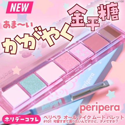 オール テイク ムード パレット(24AD)/PERIPERA/アイシャドウパレットを使ったクチコミ(1枚目)