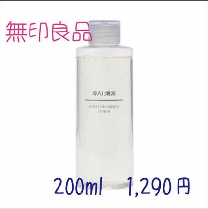 導入化粧液/無印良品/ブースター・導入液を使ったクチコミ(1枚目)