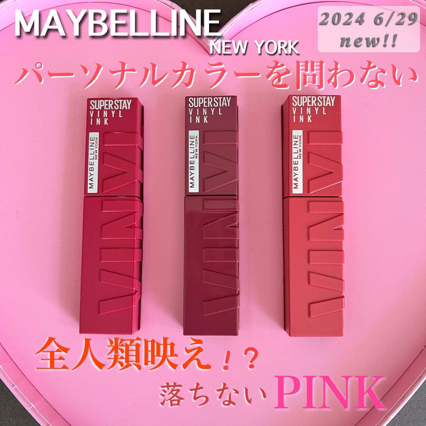 SPステイ ヴィニルインク/MAYBELLINE NEW YORK/口紅を使ったクチコミ(1枚目)